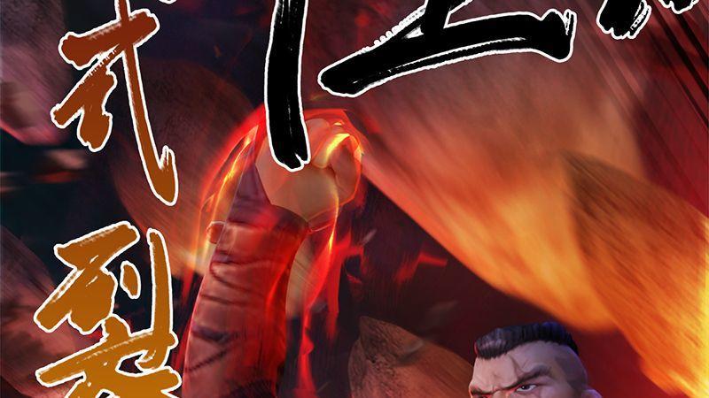 《剑玲珑》第38话兄弟联手（上） 第35页