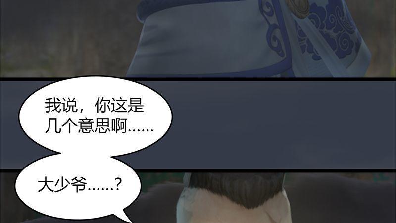 《剑玲珑》第38话兄弟联手（上） 第50页