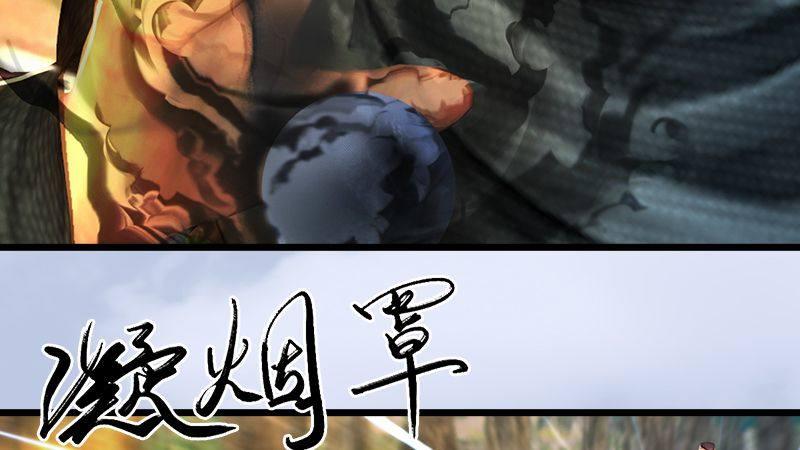 《剑玲珑》第37话杀手来袭 第20页