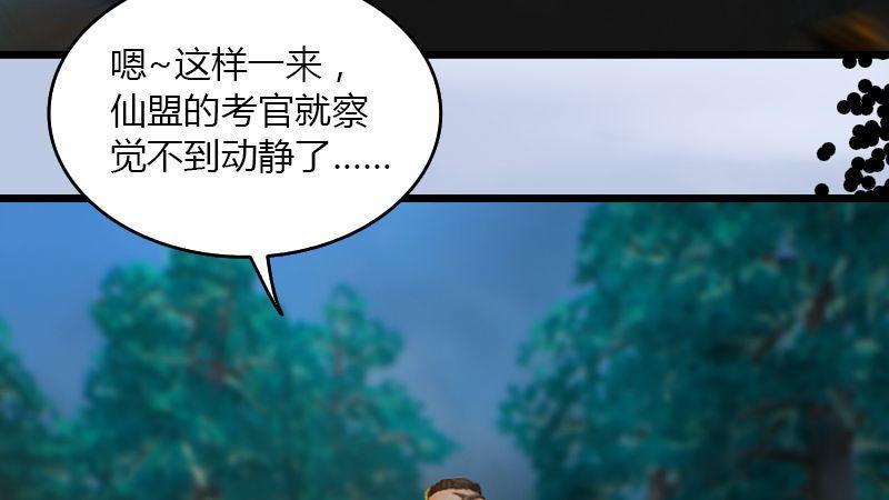 《剑玲珑》第37话杀手来袭 第25页