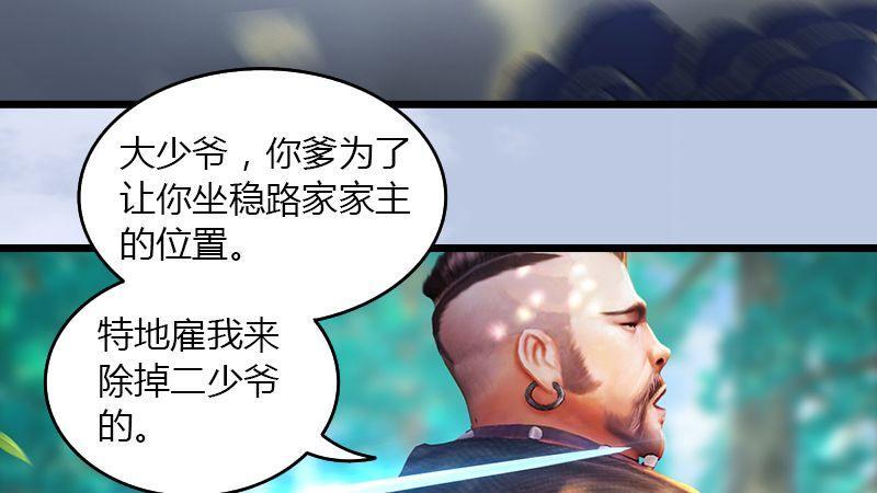《剑玲珑》第37话杀手来袭 第30页