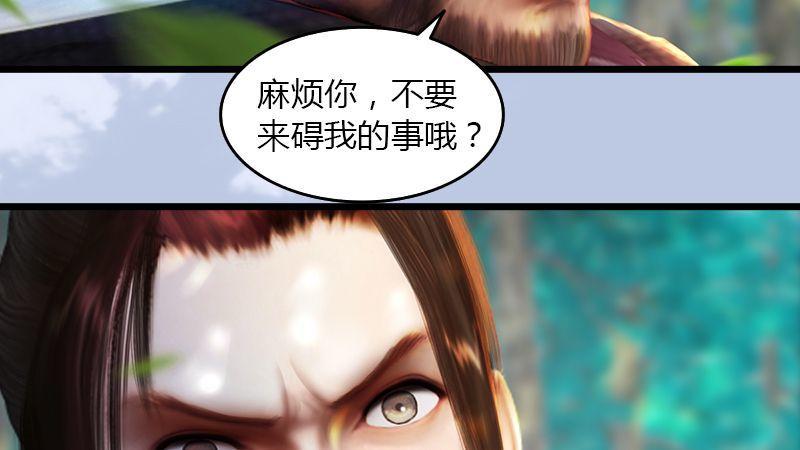 《剑玲珑》第37话杀手来袭 第33页