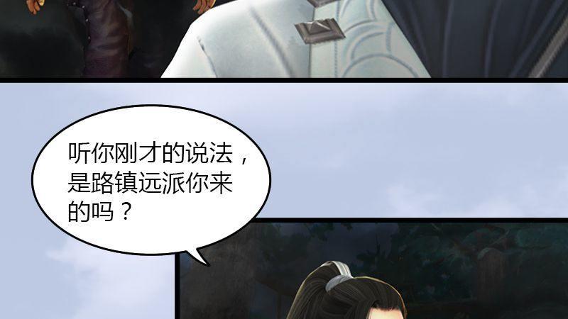 《剑玲珑》第37话杀手来袭 第37页