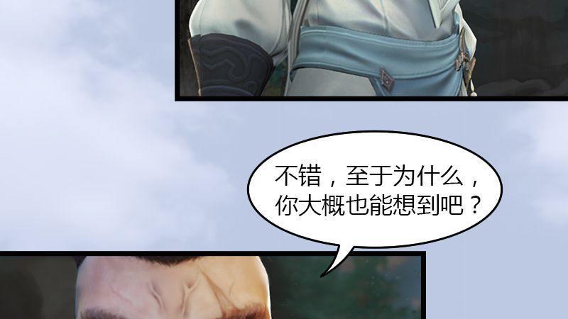 《剑玲珑》第37话杀手来袭 第39页