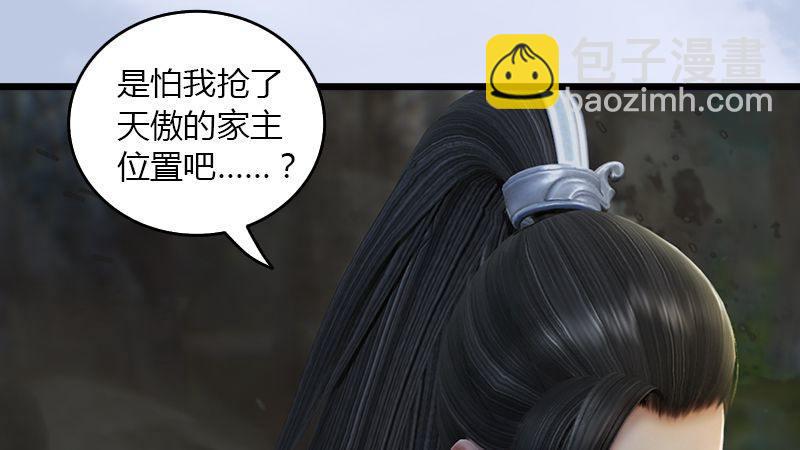 《剑玲珑》第37话杀手来袭 第41页
