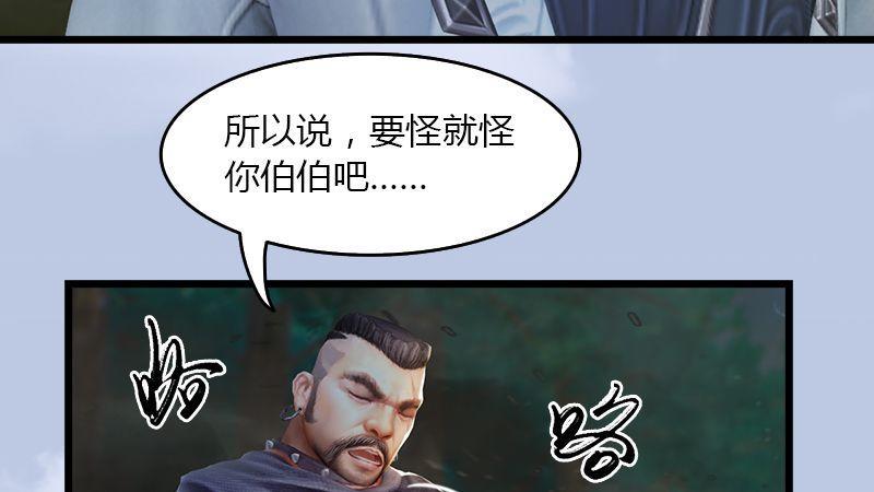 《剑玲珑》第37话杀手来袭 第43页