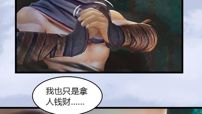 《剑玲珑》第37话杀手来袭 第44页
