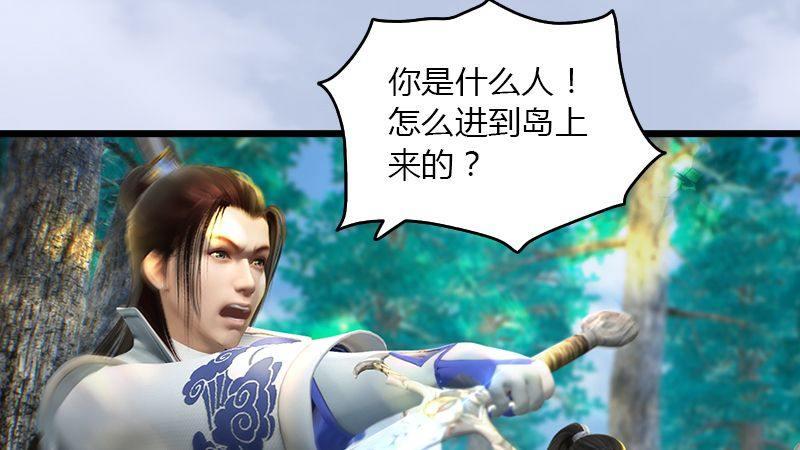 《剑玲珑》第37话杀手来袭 第4页