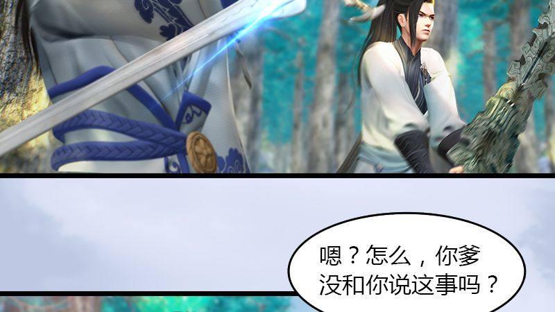 《剑玲珑》第37话杀手来袭 第5页