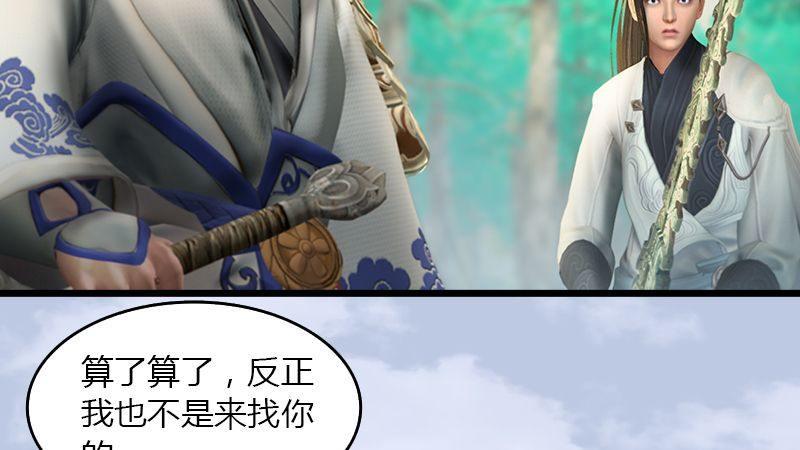 《剑玲珑》第37话杀手来袭 第8页