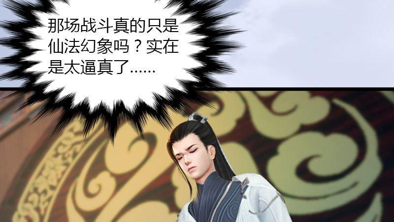 《剑玲珑》第43话各方动向（上） 第12页