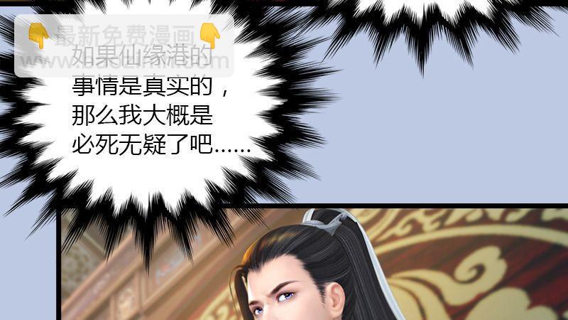 《剑玲珑》第43话各方动向（上） 第14页