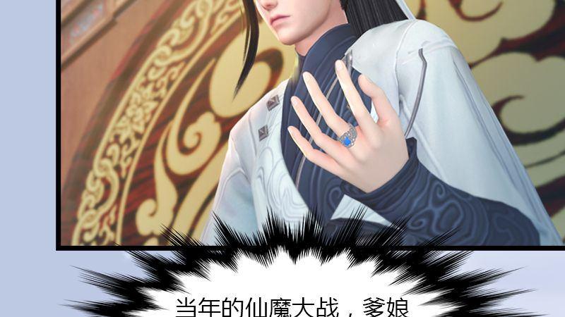《剑玲珑》第43话各方动向（上） 第15页