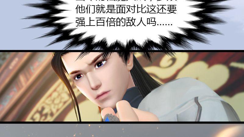 《剑玲珑》第43话各方动向（上） 第16页