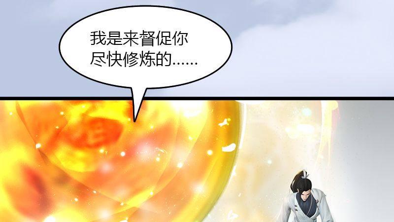 《剑玲珑》第43话各方动向（上） 第21页