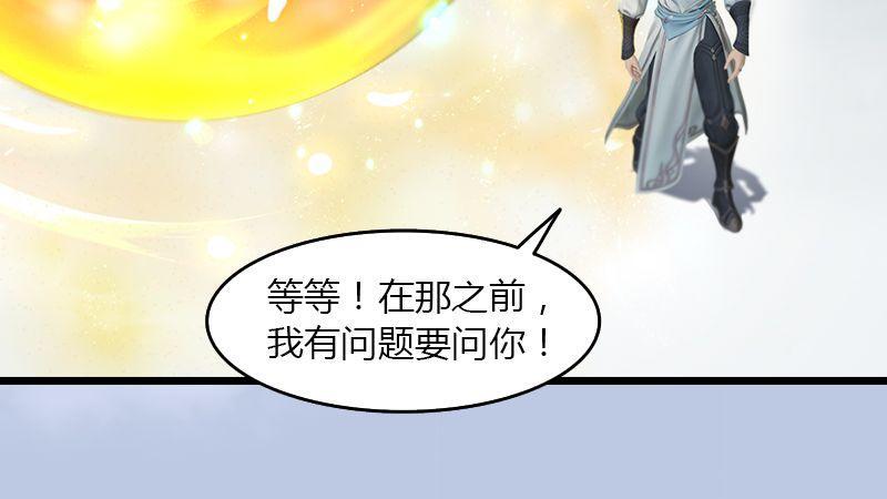 《剑玲珑》第43话各方动向（上） 第22页