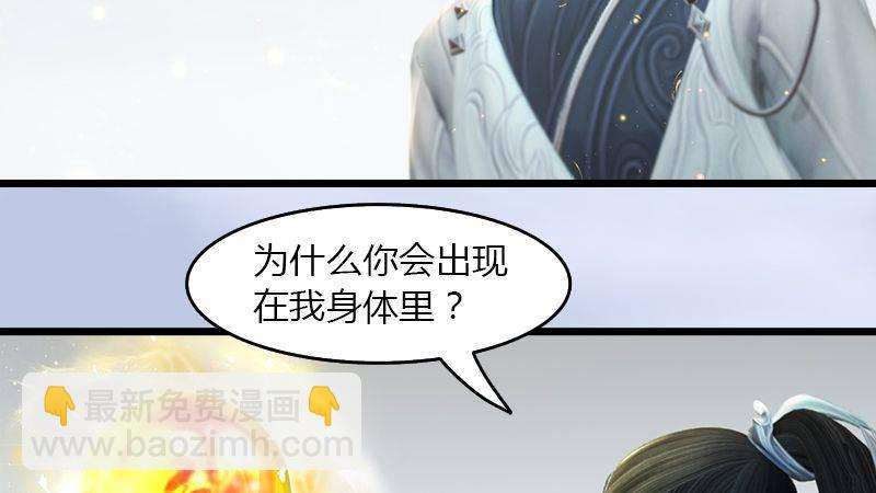 《剑玲珑》第43话各方动向（上） 第24页