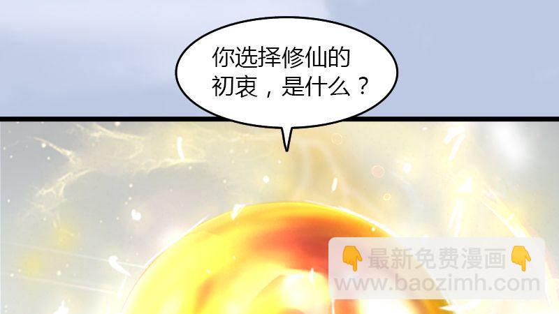 《剑玲珑》第43话各方动向（上） 第26页