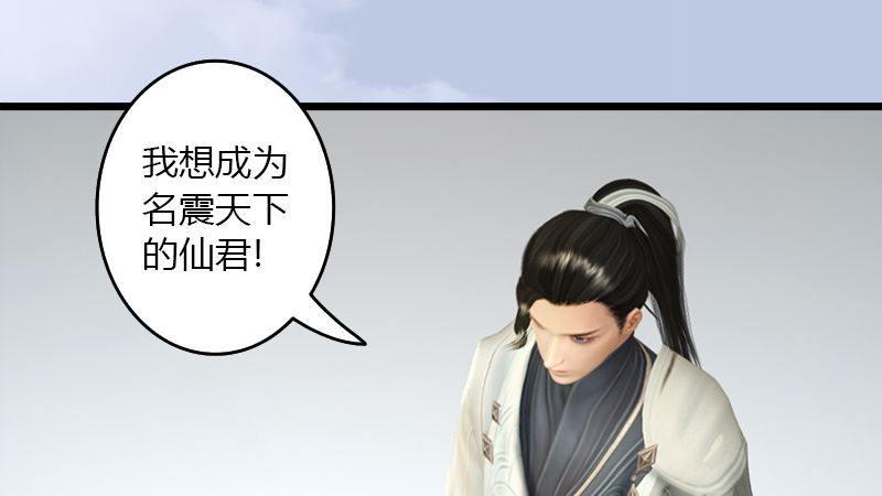 《剑玲珑》第43话各方动向（上） 第30页