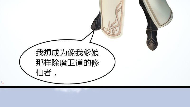 《剑玲珑》第43话各方动向（上） 第32页