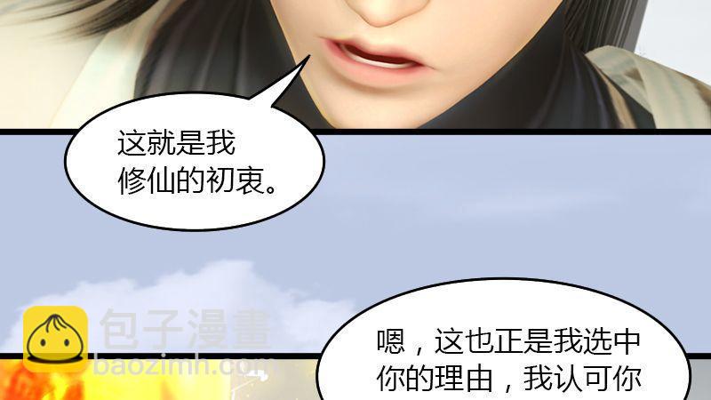 《剑玲珑》第43话各方动向（上） 第34页