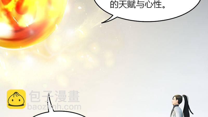 《剑玲珑》第43话各方动向（上） 第35页