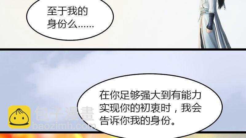《剑玲珑》第43话各方动向（上） 第36页