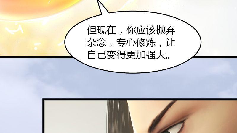 《剑玲珑》第43话各方动向（上） 第38页