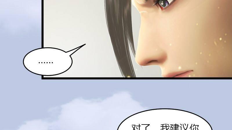 《剑玲珑》第43话各方动向（上） 第39页