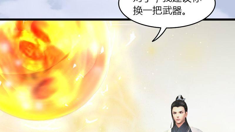 《剑玲珑》第43话各方动向（上） 第40页