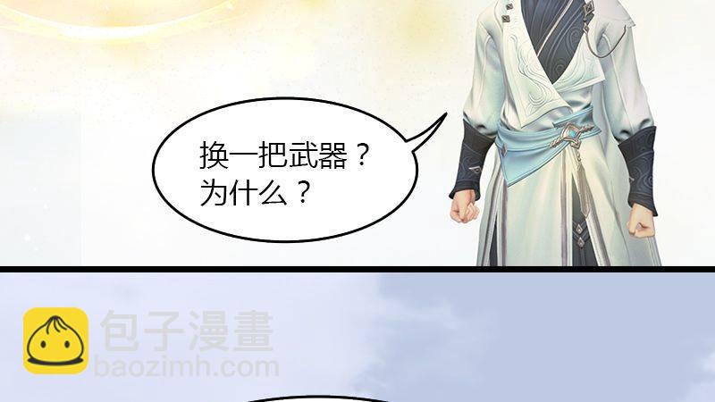《剑玲珑》第43话各方动向（上） 第41页