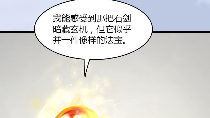 《剑玲珑》第43话各方动向（上） 第42页