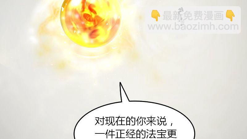 《剑玲珑》第43话各方动向（上） 第43页