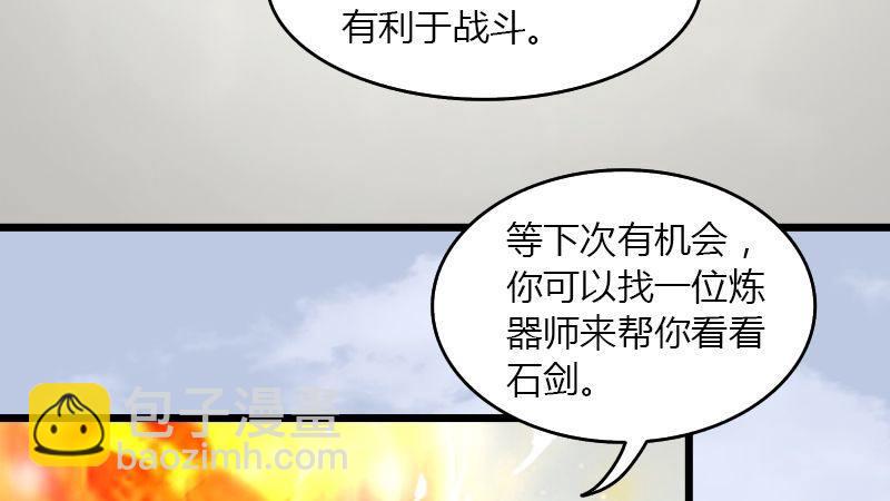 《剑玲珑》第43话各方动向（上） 第44页