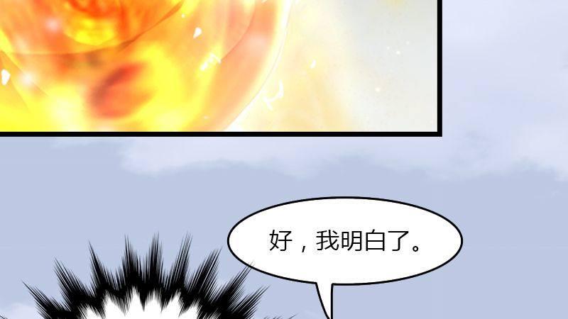 《剑玲珑》第43话各方动向（上） 第45页