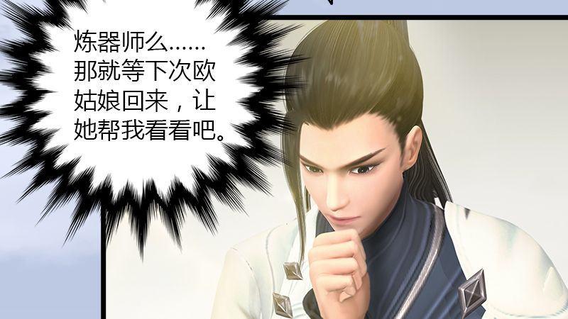 《剑玲珑》第43话各方动向（上） 第46页