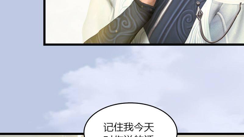 《剑玲珑》第43话各方动向（上） 第47页