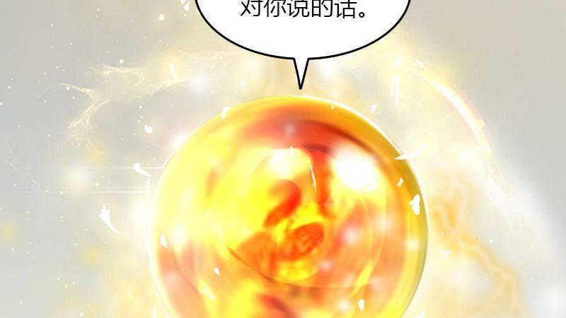 《剑玲珑》第43话各方动向（上） 第48页
