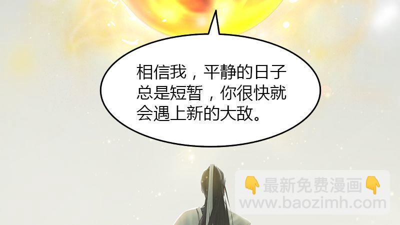 《剑玲珑》第43话各方动向（上） 第49页