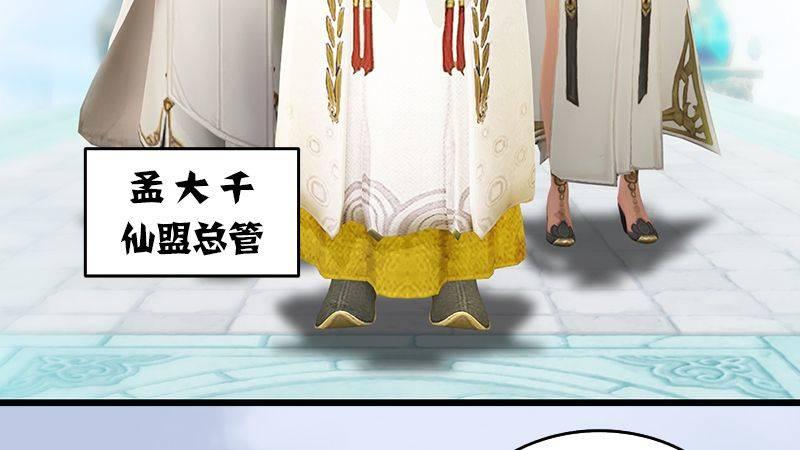 《剑玲珑》第42话分别 第10页