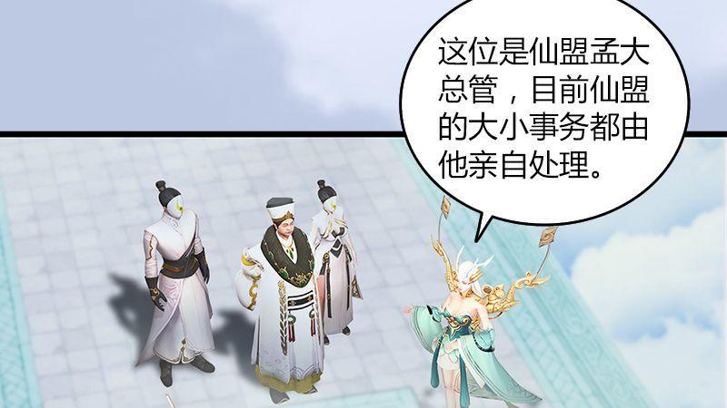 《剑玲珑》第42话分别 第11页