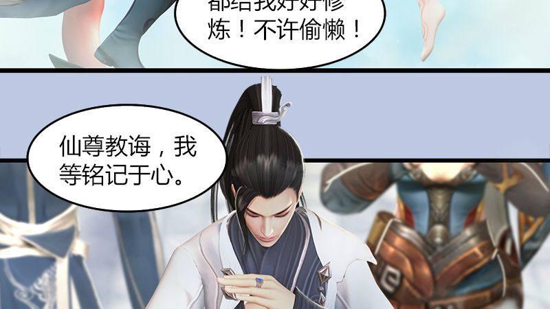 《剑玲珑》第42话分别 第17页
