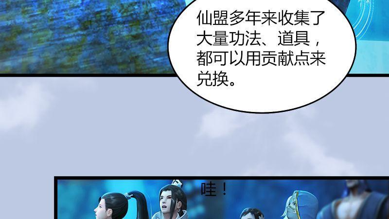 《剑玲珑》第42话分别 第29页