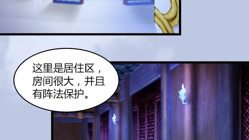 《剑玲珑》第42话分别 第32页