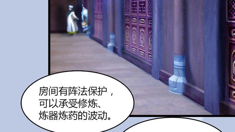 《剑玲珑》第42话分别 第33页