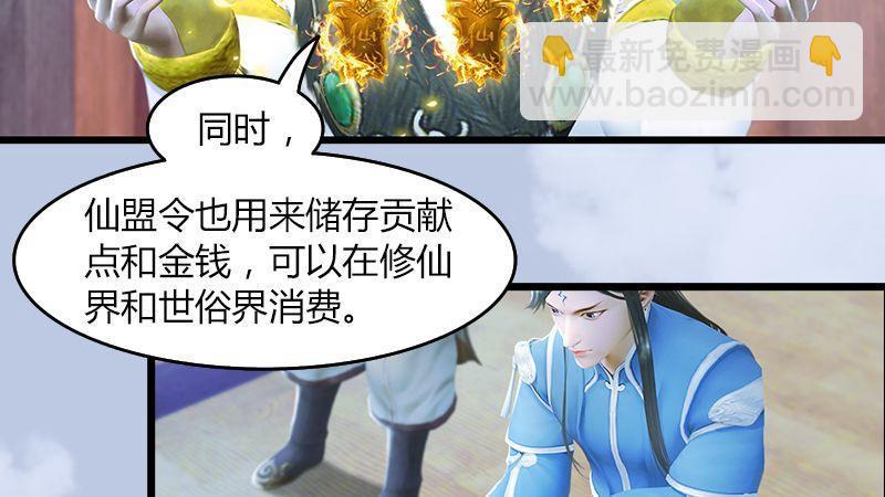 《剑玲珑》第42话分别 第35页