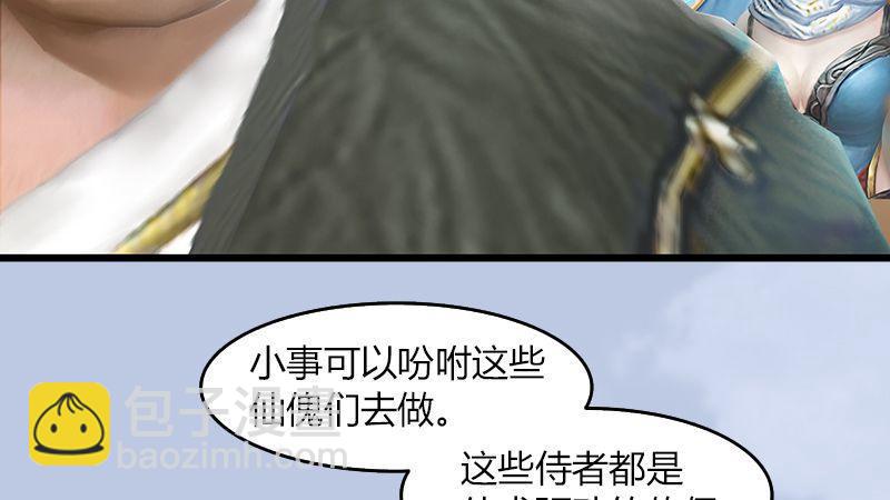 《剑玲珑》第42话分别 第38页