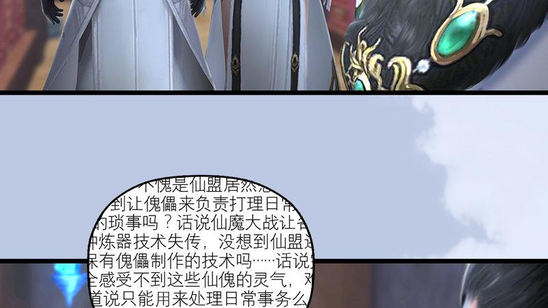 《剑玲珑》第42话分别 第40页