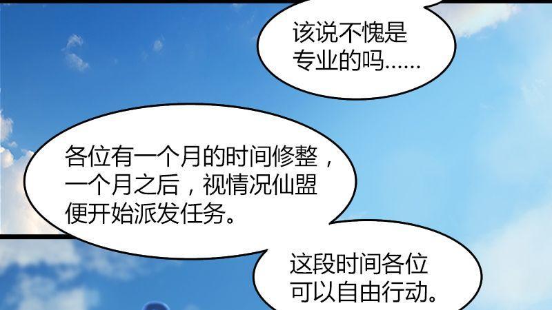 《剑玲珑》第42话分别 第42页