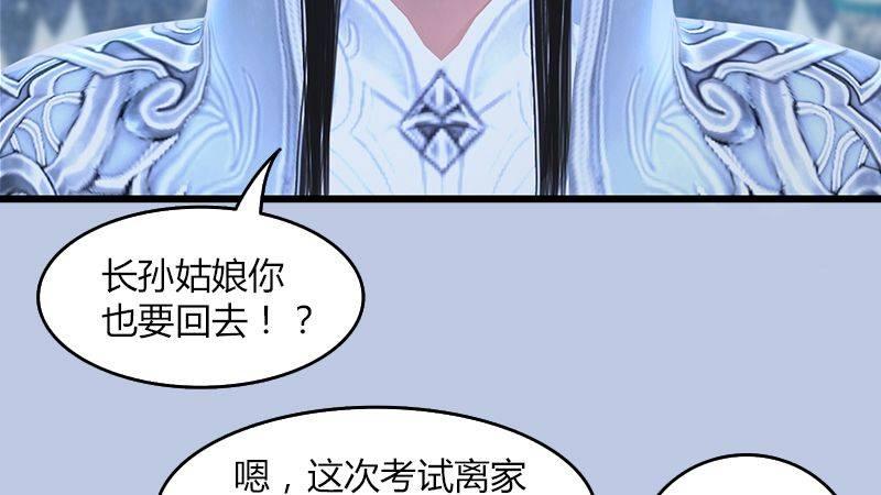 《剑玲珑》第42话分别 第45页
